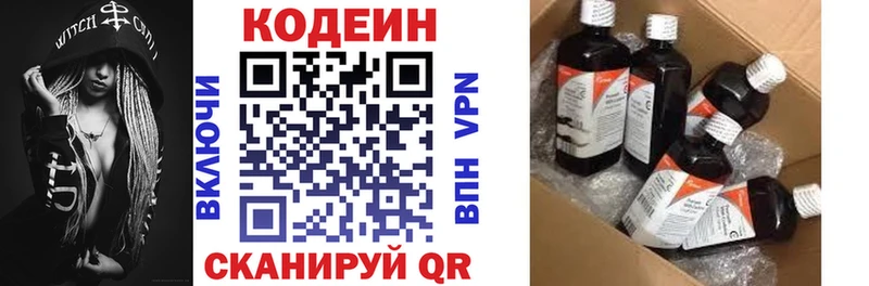 Codein напиток Lean (лин)  Зубцов 